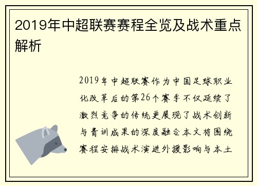 2019年中超联赛赛程全览及战术重点解析